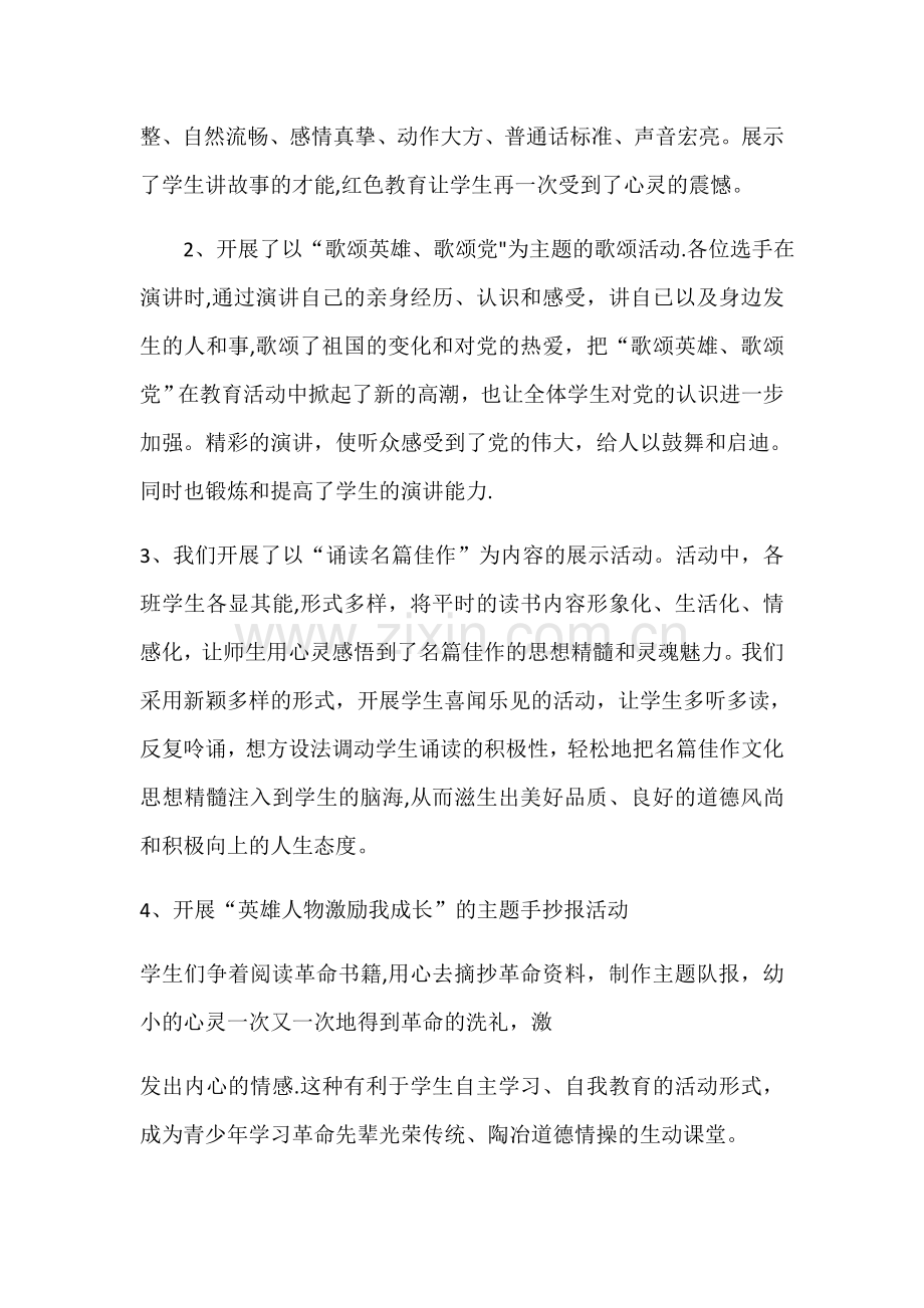 红色文化进校园活动总结.doc_第2页