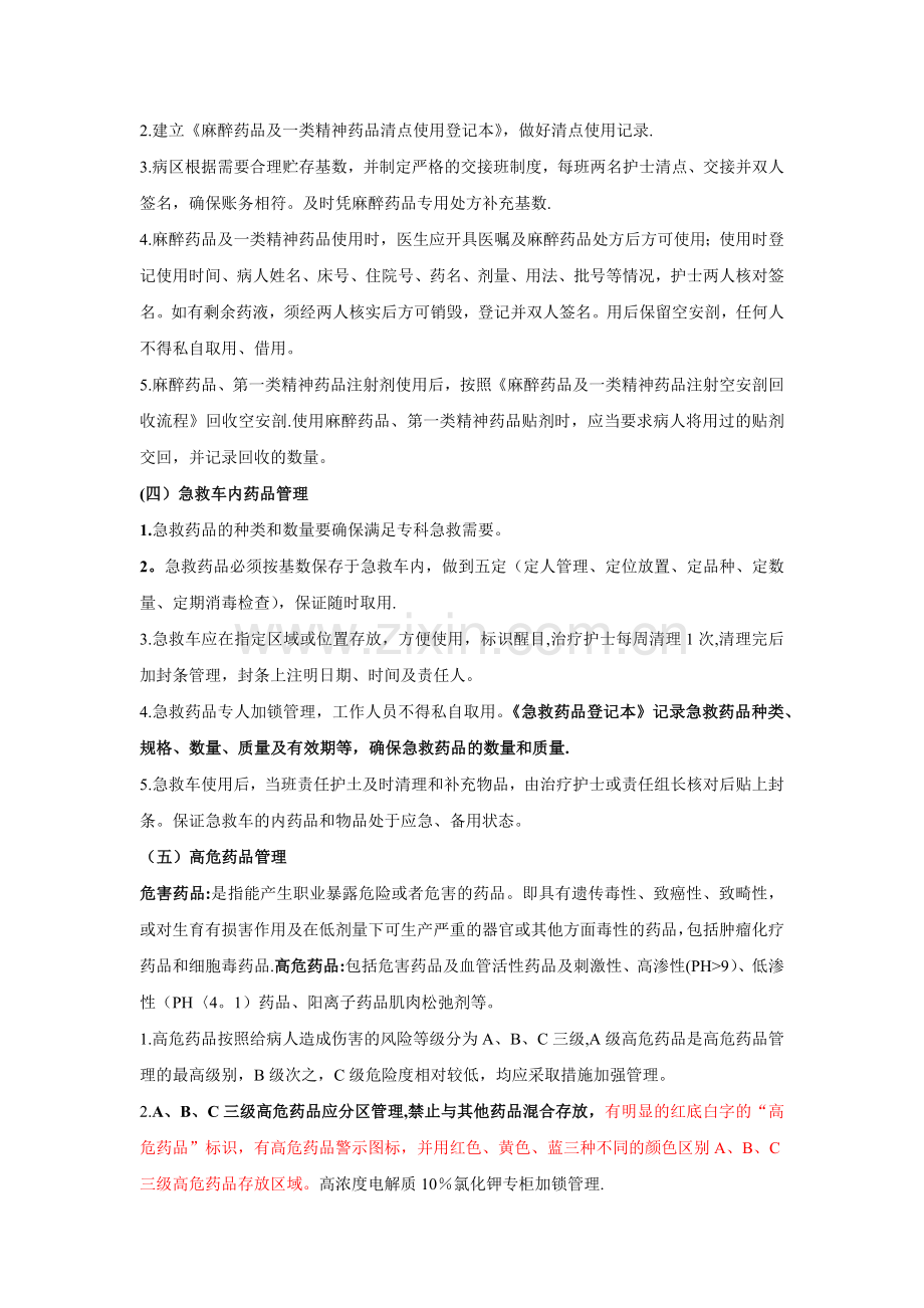 病区药品管理制度.docx_第2页