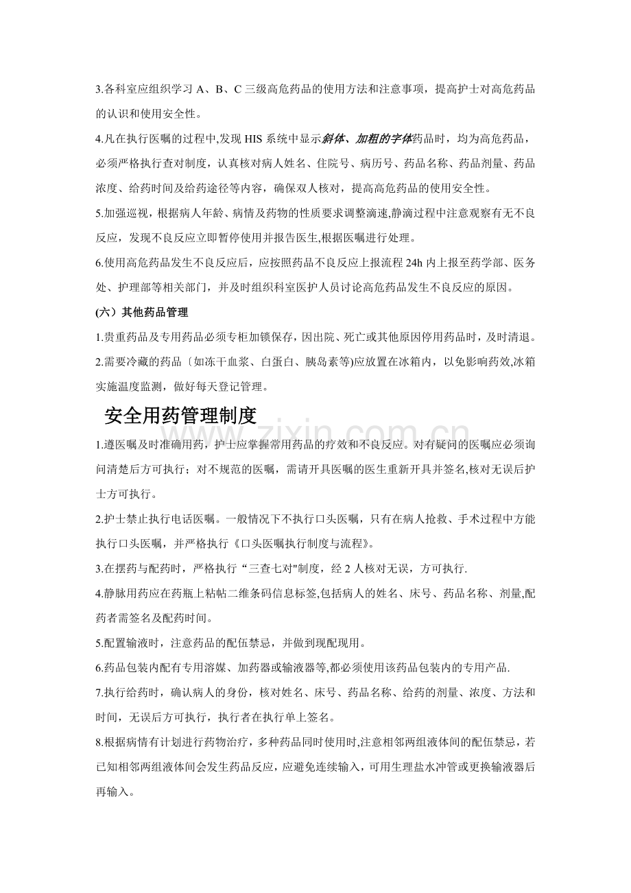 病区药品管理制度.docx_第3页