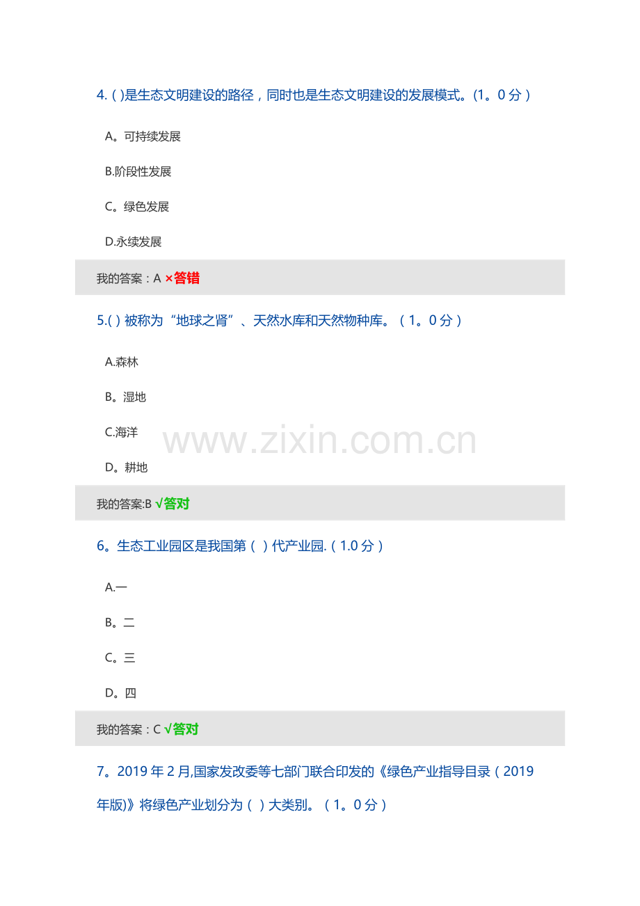 生态文明建设读本2020年内蒙专技继续教育学习计划.docx_第2页