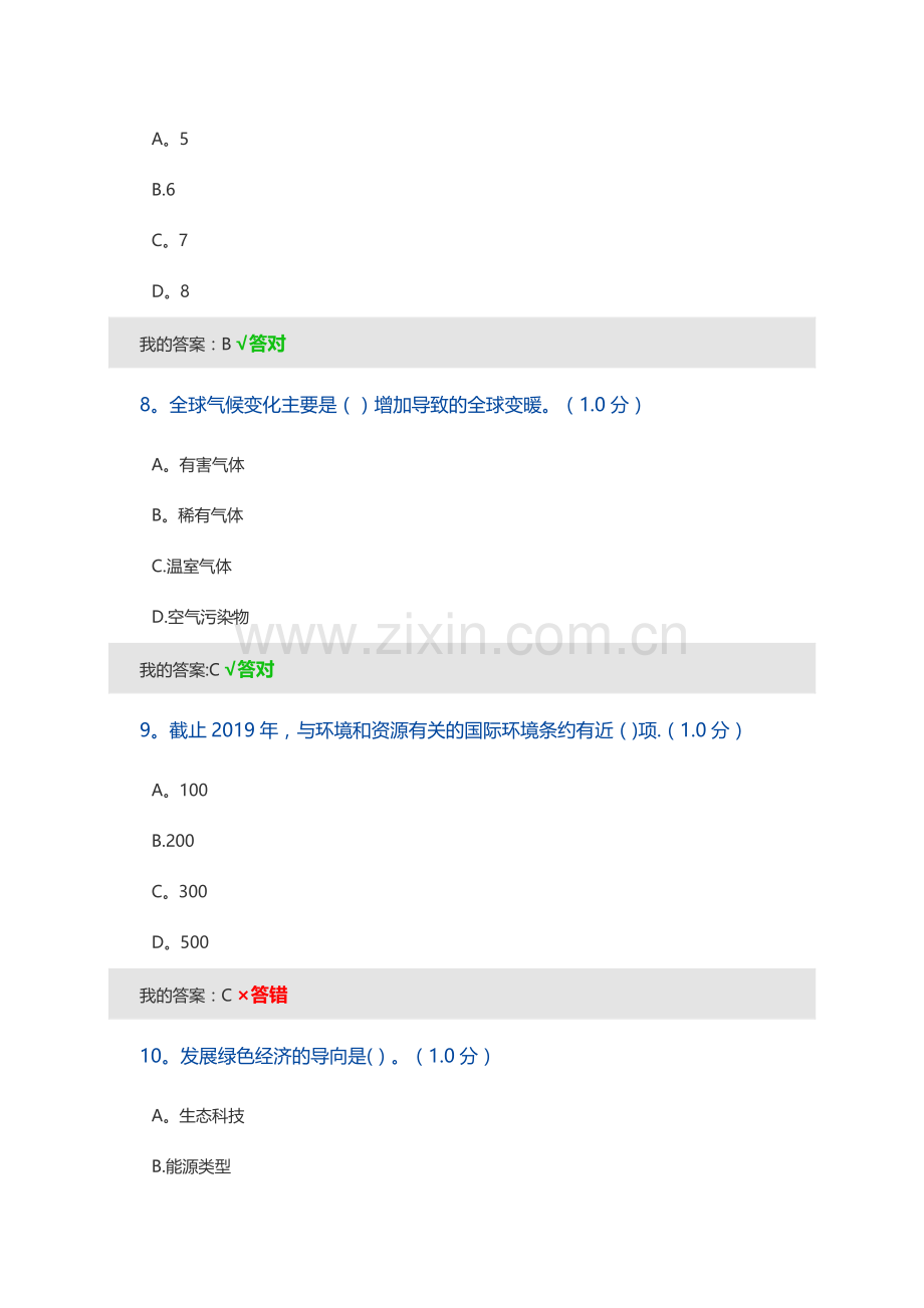 生态文明建设读本2020年内蒙专技继续教育学习计划.docx_第3页