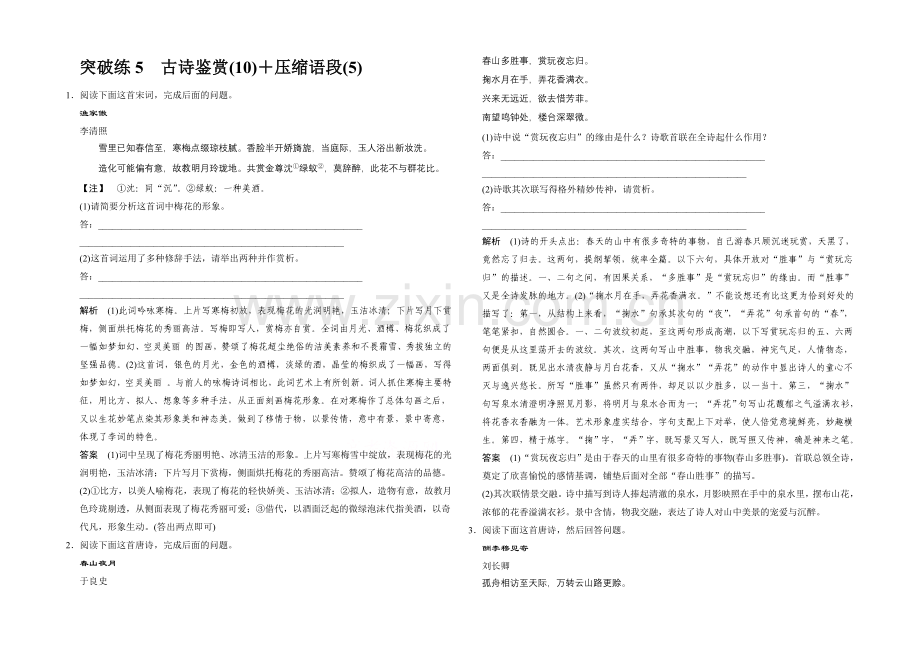 2021届高考语文(课标通用)二轮复习-题型突破练5-Word版含答案.docx_第1页