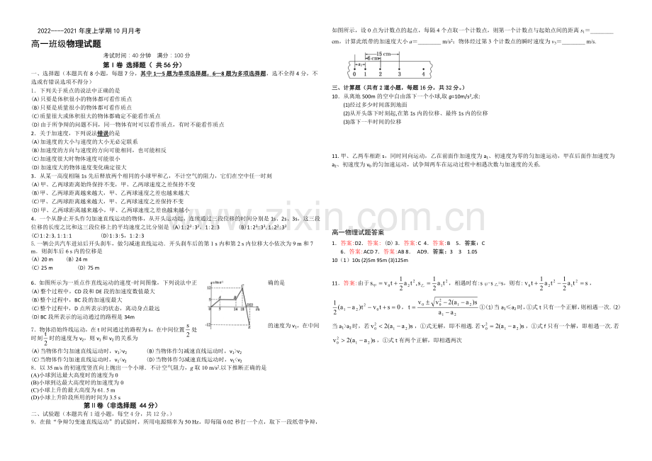 辽宁师大附中2020-2021学年高一上学期10月模块考试-物理-Word版含答案.docx_第1页