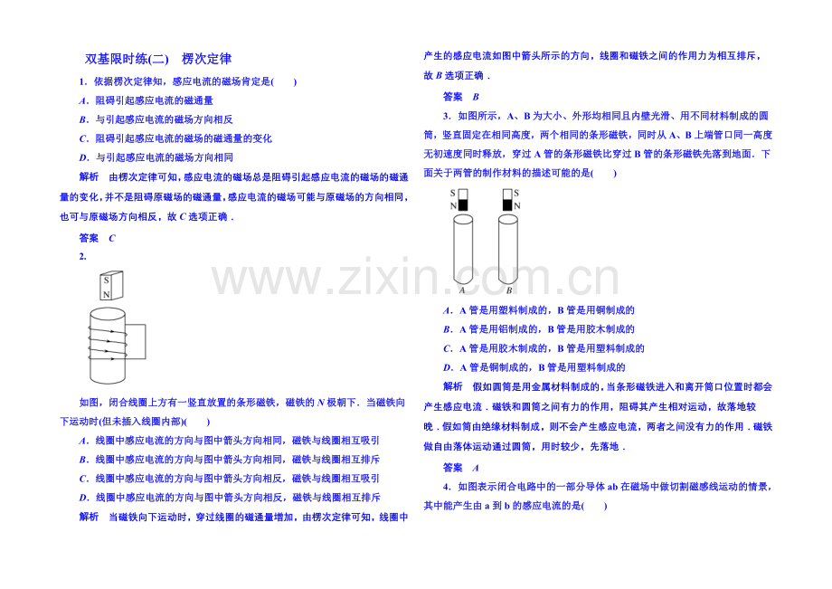 2020-2021学年新课标版物理选修3-2-第四章-电磁感应-双基限时练3.docx_第1页