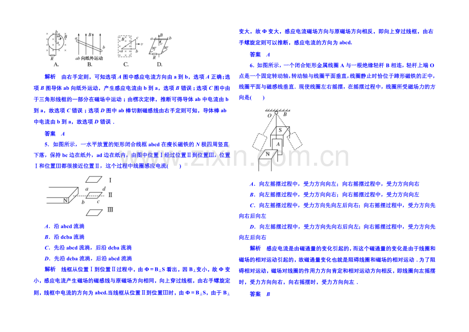 2020-2021学年新课标版物理选修3-2-第四章-电磁感应-双基限时练3.docx_第2页