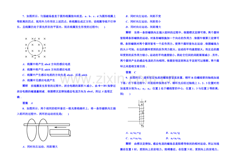 2020-2021学年新课标版物理选修3-2-第四章-电磁感应-双基限时练3.docx_第3页