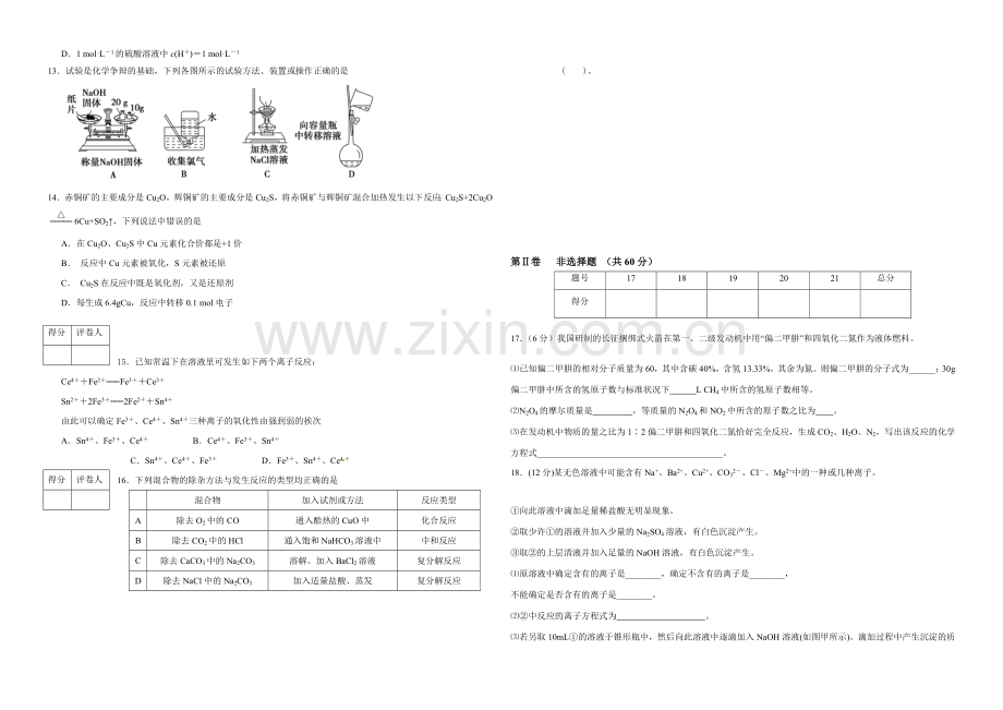 山东省潍坊三县市2020-2021学年高一上学期联考化学试题Word版含答案.docx_第2页