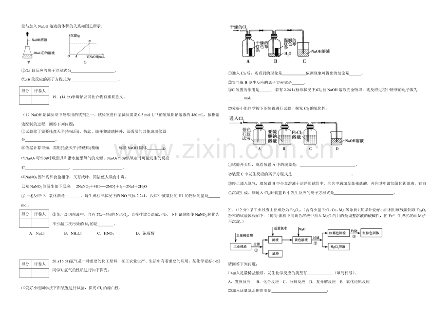 山东省潍坊三县市2020-2021学年高一上学期联考化学试题Word版含答案.docx_第3页