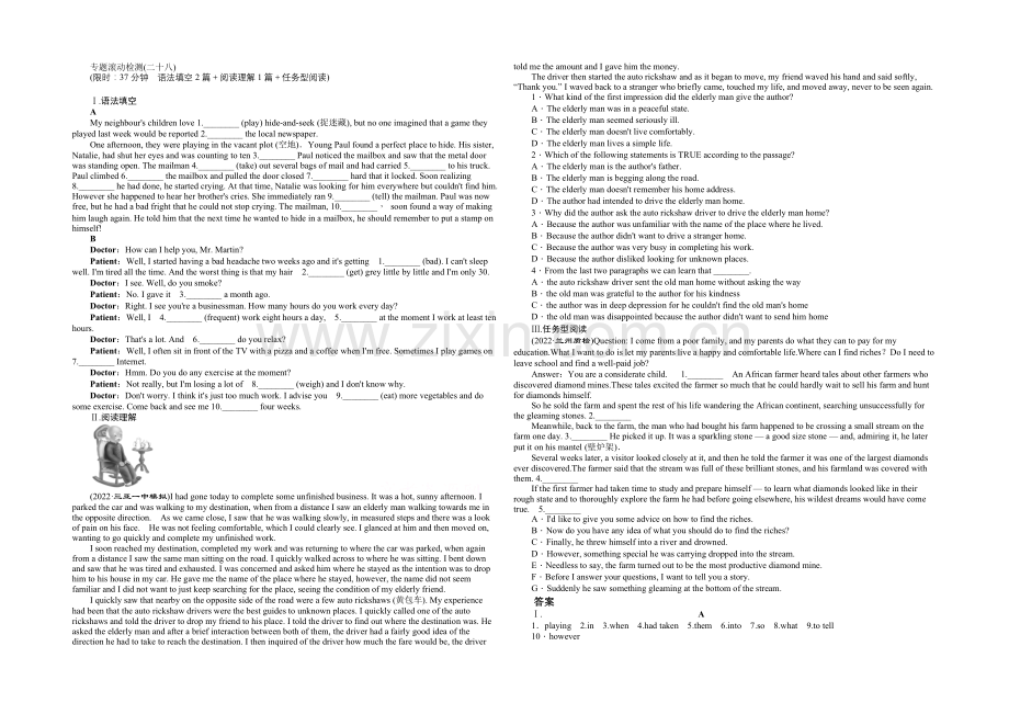 【创新方案】2021届高三英语二轮复习资料-专题滚动检测(二十八).docx_第1页