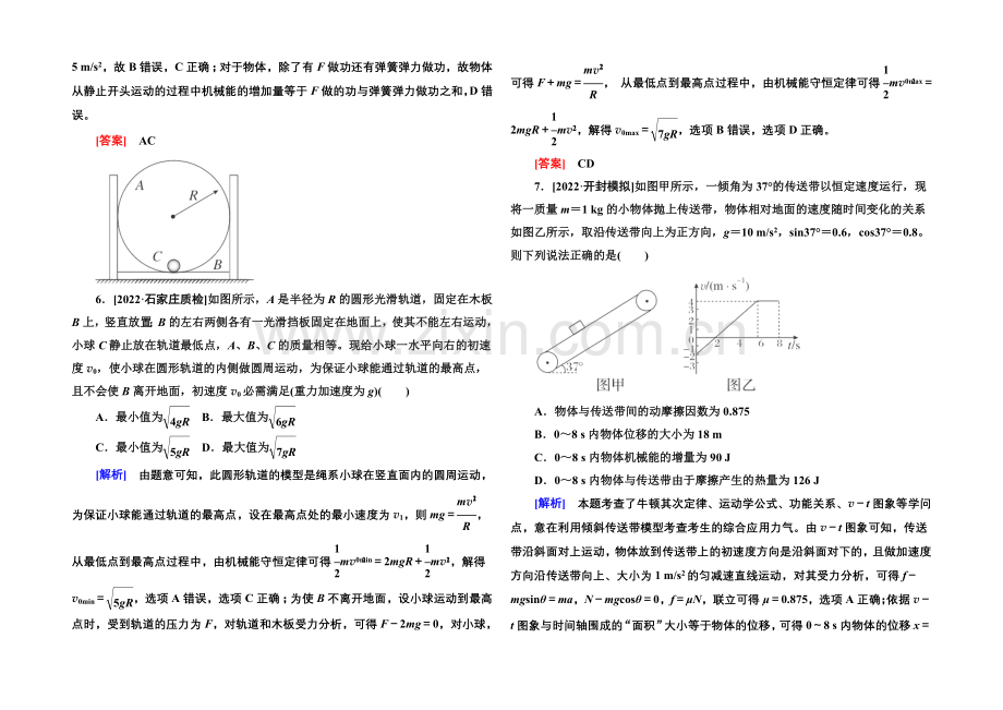 2021高考物理(全国通用)二轮复习新题重组训练：专题二-功和能6b.docx_第3页