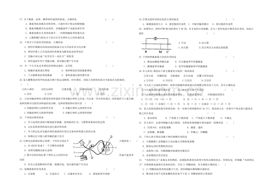 湖南省浏阳一中2021-2022学年高二上学期第一次月考试题-生物-Word版含答案.docx_第2页