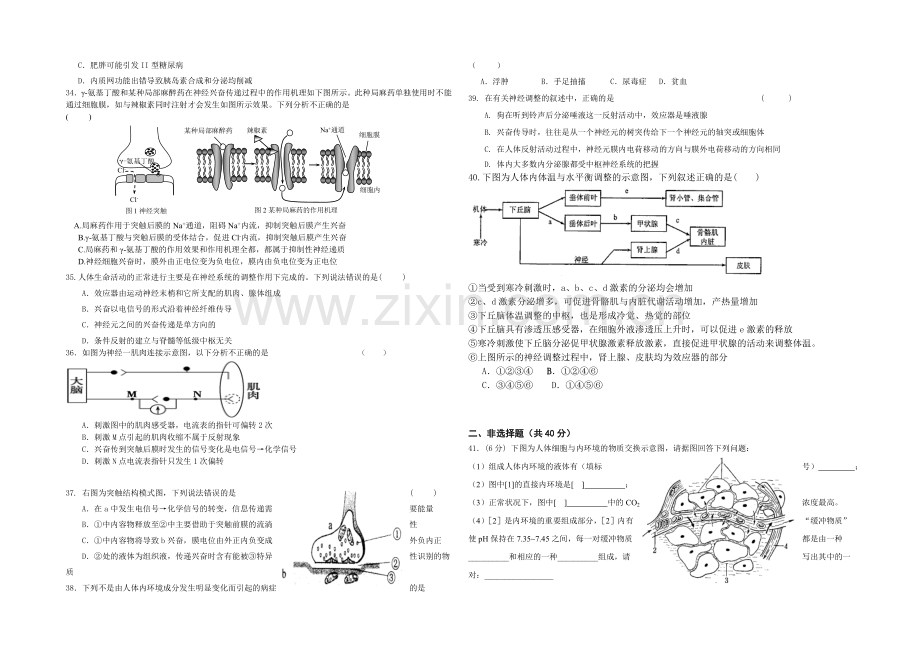 湖南省浏阳一中2021-2022学年高二上学期第一次月考试题-生物-Word版含答案.docx_第3页