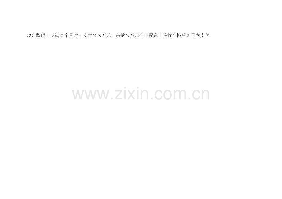 建设工程监理费支付方式-Microsoft-Word-文档.doc_第3页