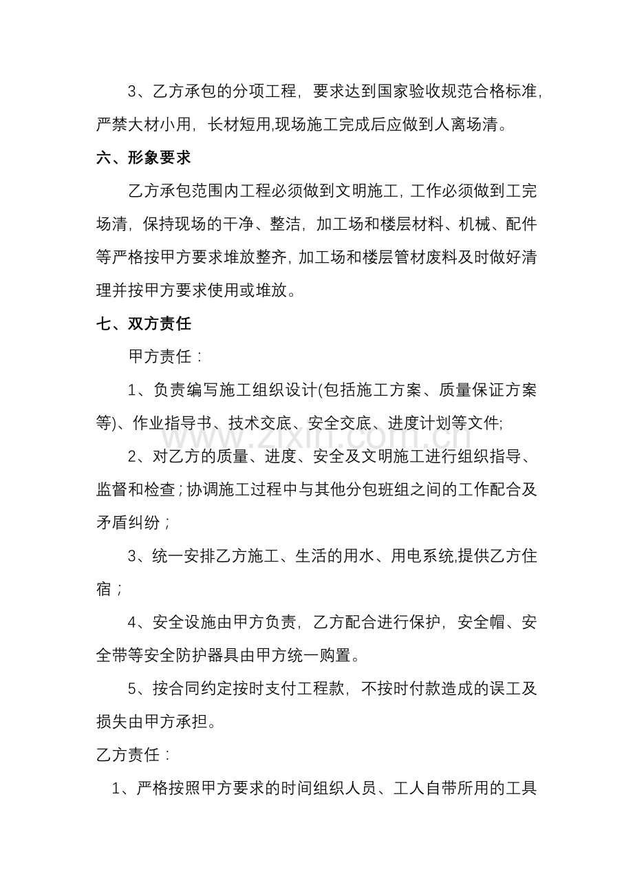 水电安装工程劳务分包协议.docx_第3页