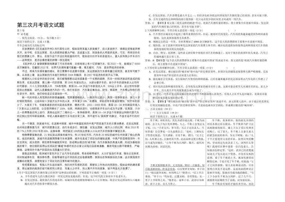 新课标Ⅱ第四辑2022届高三上学期第三次月考-语文-Word版含答案.docx_第1页