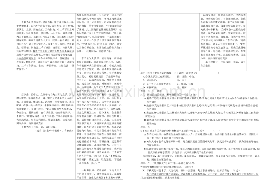 新课标Ⅱ第四辑2022届高三上学期第三次月考-语文-Word版含答案.docx_第2页