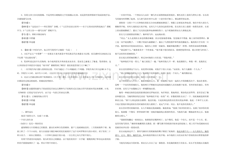 2020-2021学年高二语文一课一练：9《话题：主题》(新人教版选修《外国小说欣赏》).docx_第2页