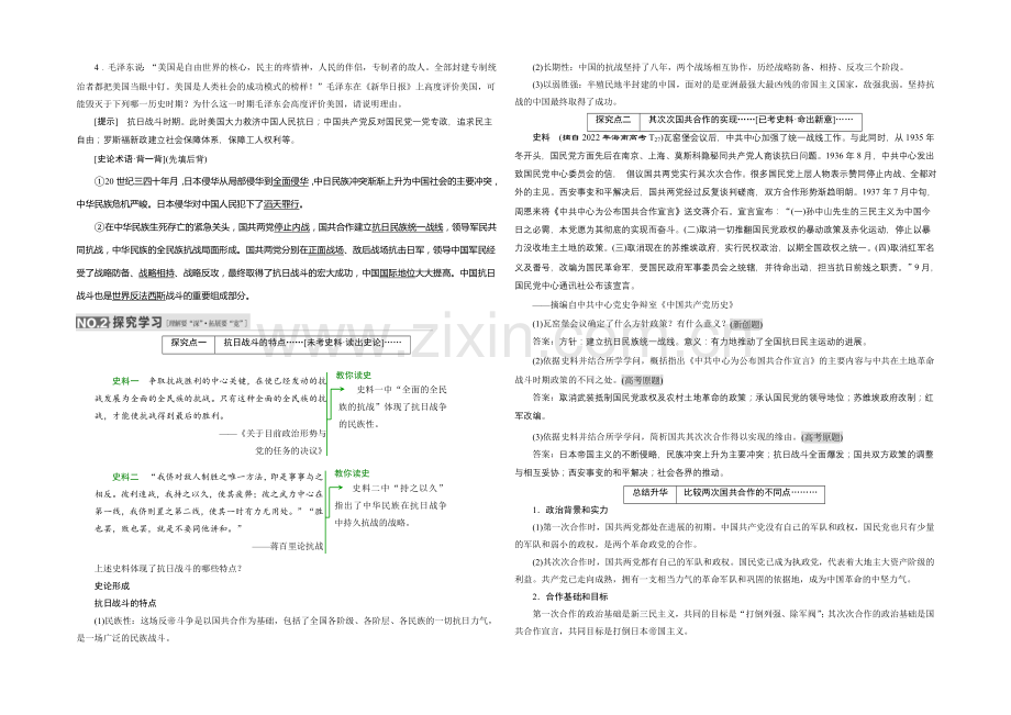 2022届高考历史(人教版)一轮复习第三单元-第七课时-抗日战争导学案.docx_第2页