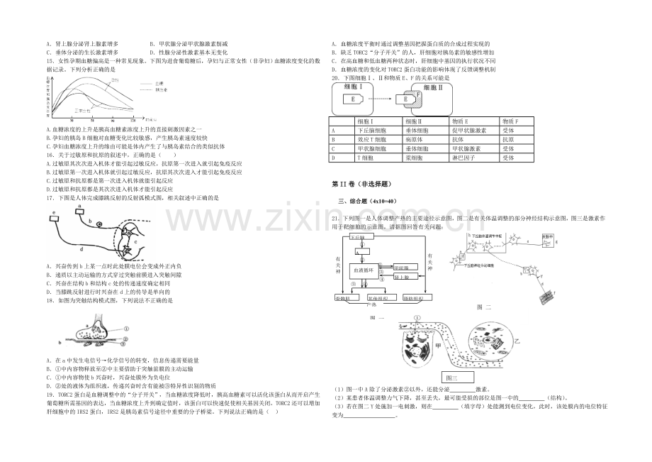 新课标2021年高二生物暑假作业2《第2章-动物和人体生命-的调节》-.docx_第2页