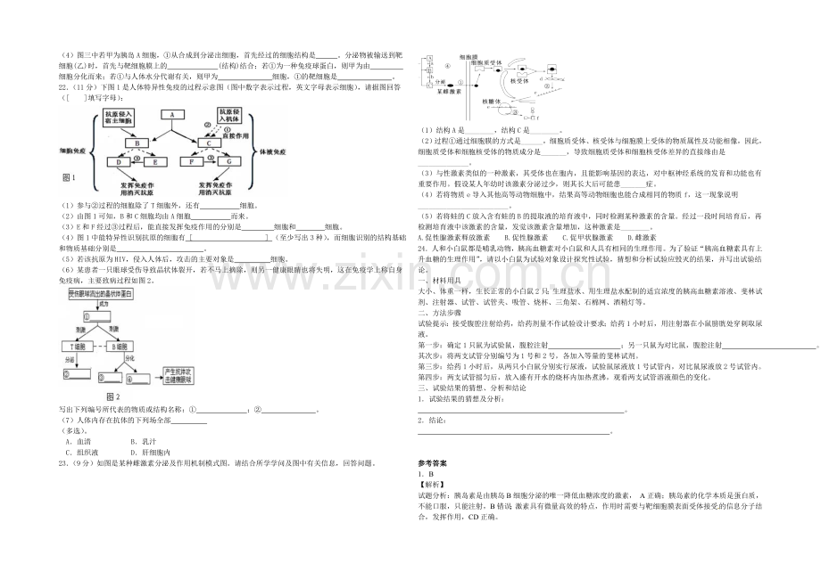 新课标2021年高二生物暑假作业2《第2章-动物和人体生命-的调节》-.docx_第3页