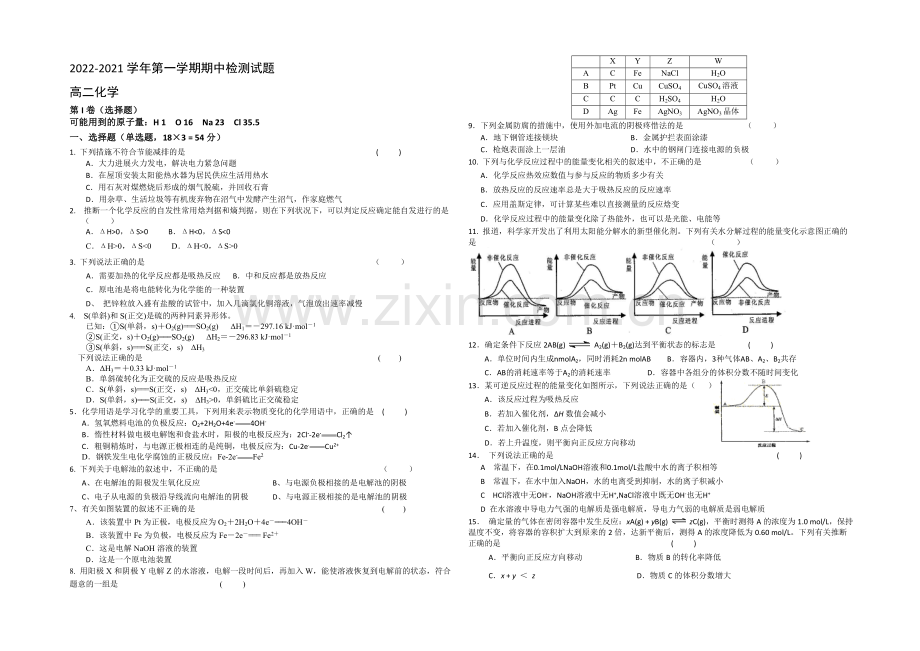 山东省德州市乐陵一中2020-2021学年高二上学期期中考试化学试题Word版含答案.docx_第1页