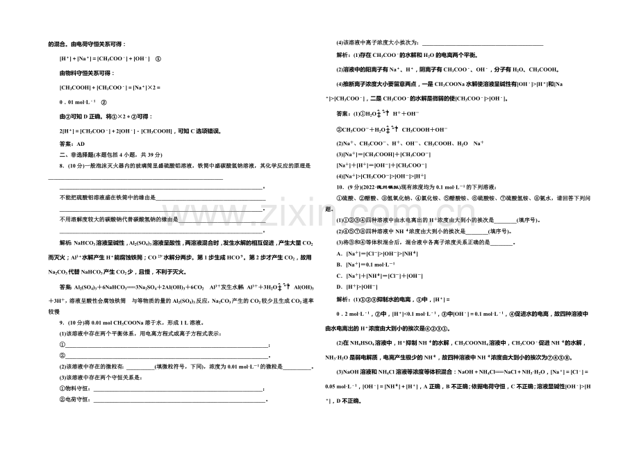 2020-2021学年高中化学每课一练：3.2.3-水解原理的应用(鲁科版选修4).docx_第2页