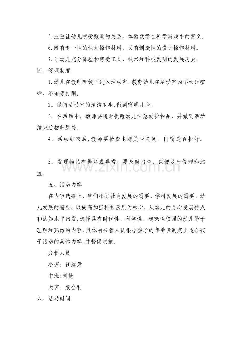 科学发现室活动计划.doc_第2页