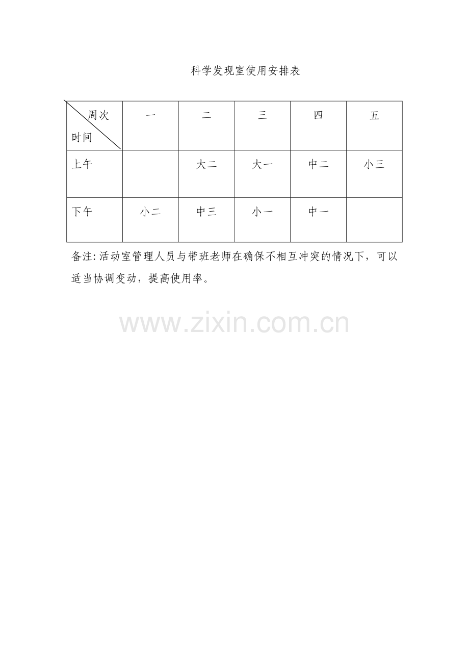 科学发现室活动计划.doc_第3页