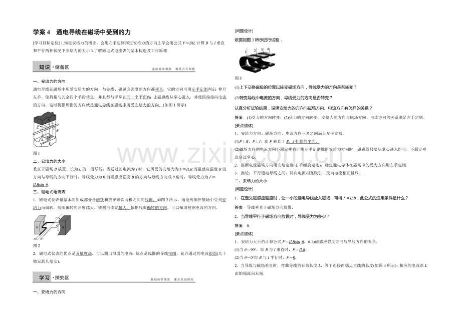 2020年高中物理(人教选修3-1)配套学案：第3章--学案4-通电导线在磁场中受到的力.docx_第1页