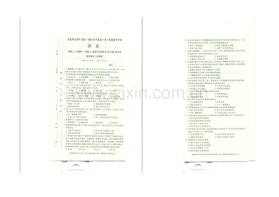 湖南师大附中2021-2022学年高一上学期期中考试-历史-扫描版含答案.docx_第1页