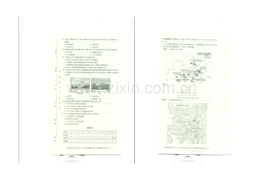 湖南师大附中2021-2022学年高一上学期期中考试-历史-扫描版含答案.docx_第2页