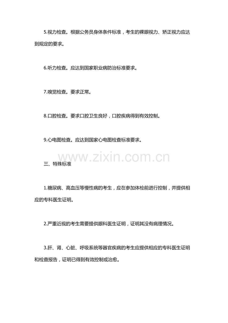 公务员录用体检特殊标准(试行)2022.docx_第2页