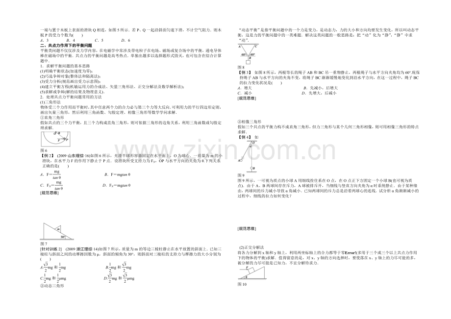 2022年高考物理大一轮总复习(江苏专版-)讲练-第二章-相互作用9.docx_第2页