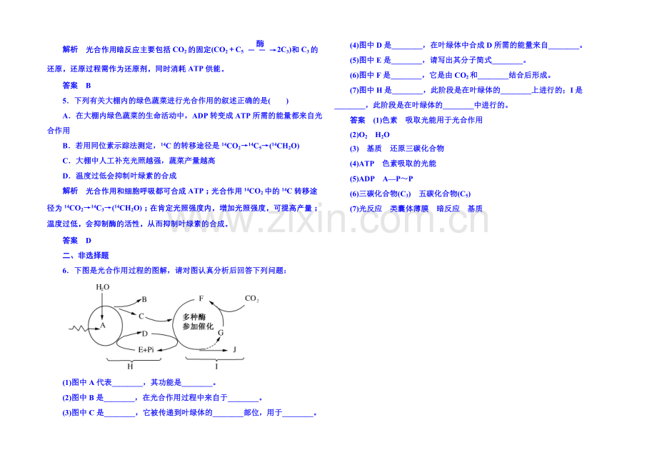 2020-2021学年高中生物随堂巩固训练必修一-5-4-2.docx_第2页