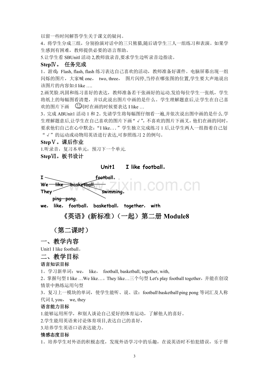 新标准英语一年级下册M8教案.doc_第3页