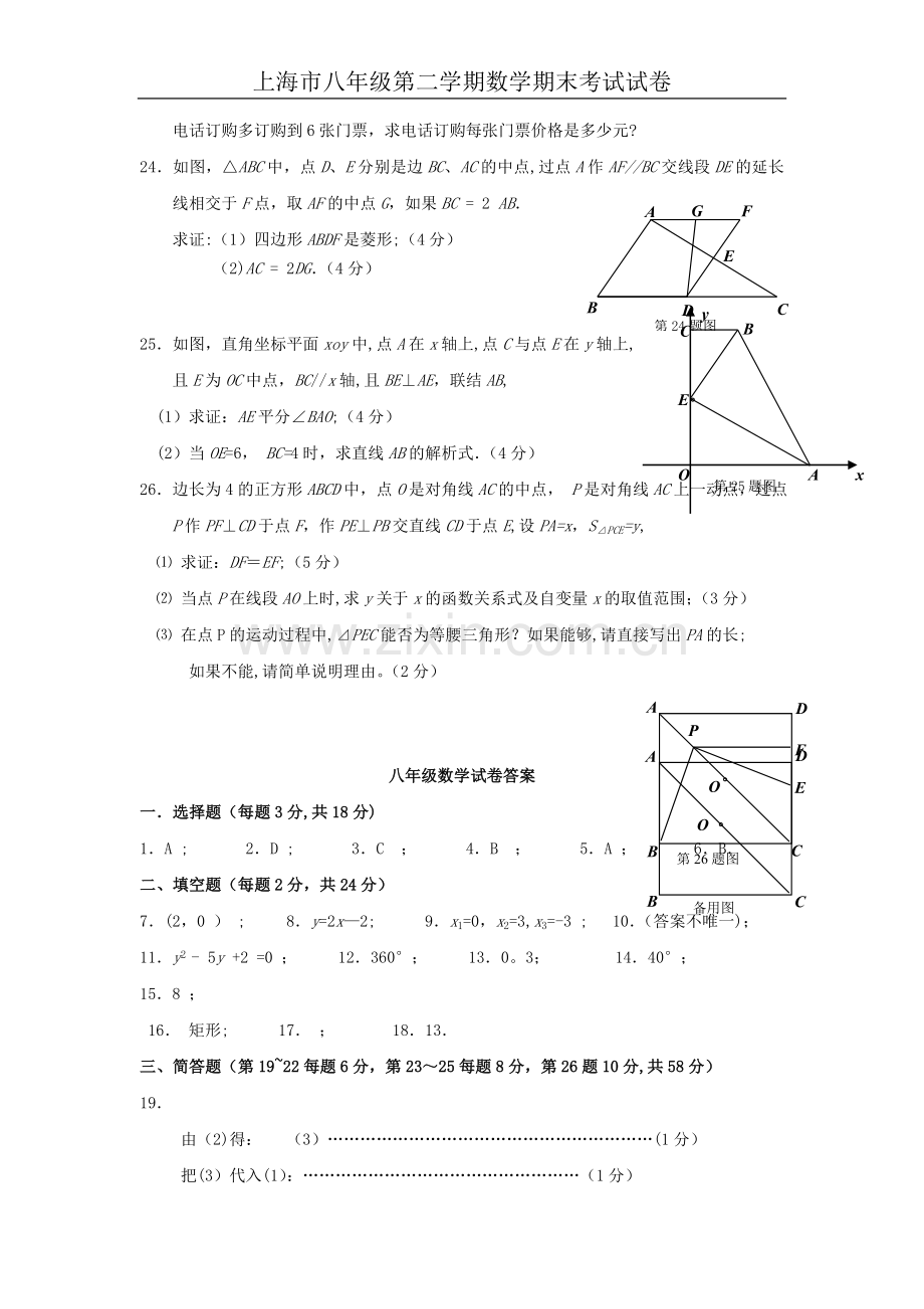 上海八年级第二学期数学期末考试试卷.doc_第3页