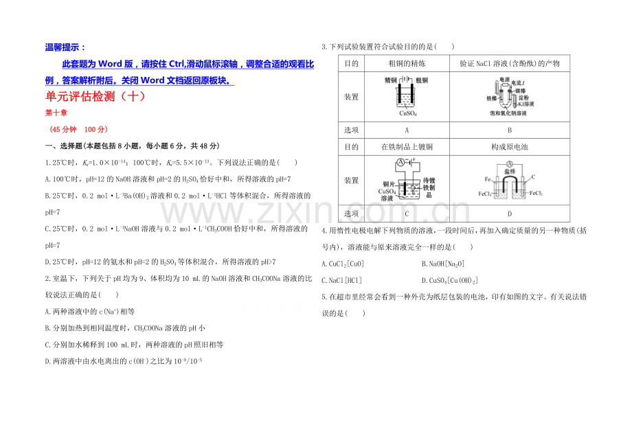 2020年高考化学单元评估检测(十)(广西专供).docx_第1页