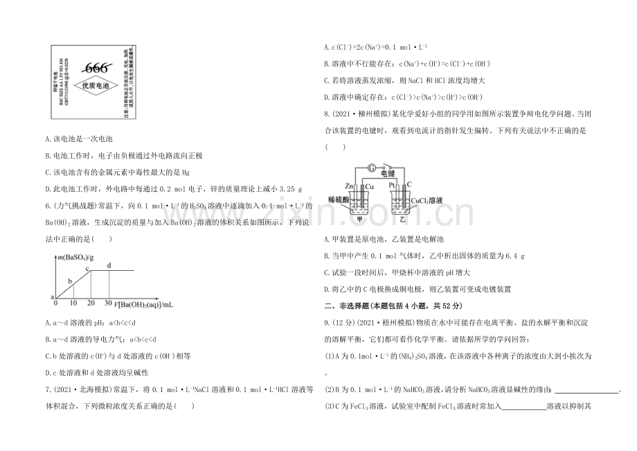 2020年高考化学单元评估检测(十)(广西专供).docx_第2页