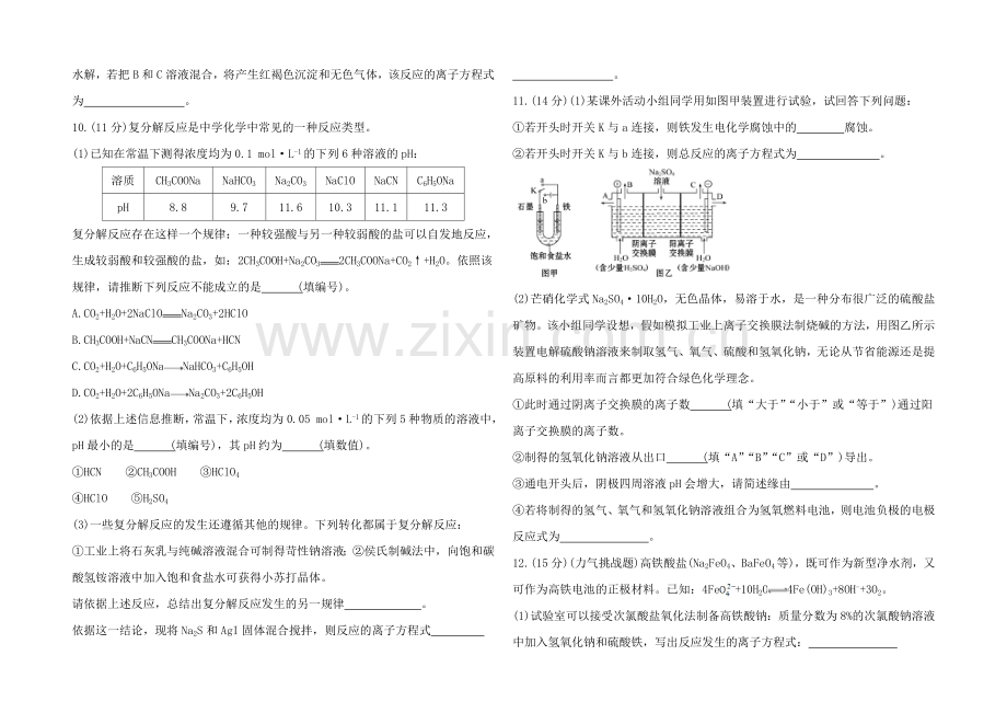 2020年高考化学单元评估检测(十)(广西专供).docx_第3页