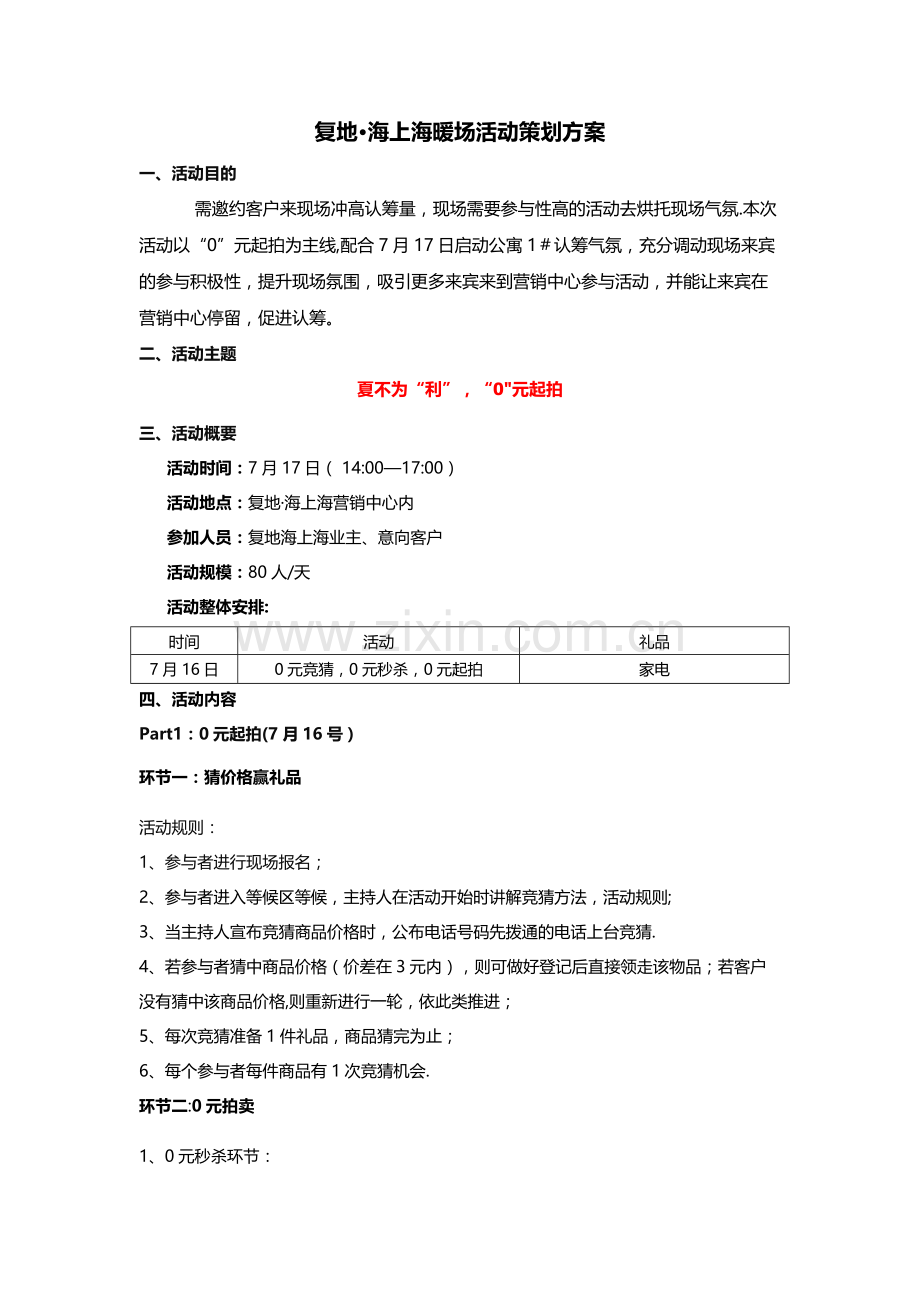 拍卖活动方案.doc_第1页