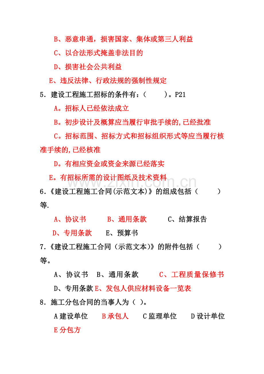 招标投标与合同管理实务试题(答案).doc_第2页