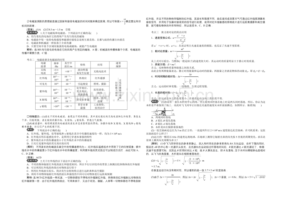 2022届高三物理大一轮复习-第12章-第5节-电磁波-相对论简介-教学讲义-.docx_第2页