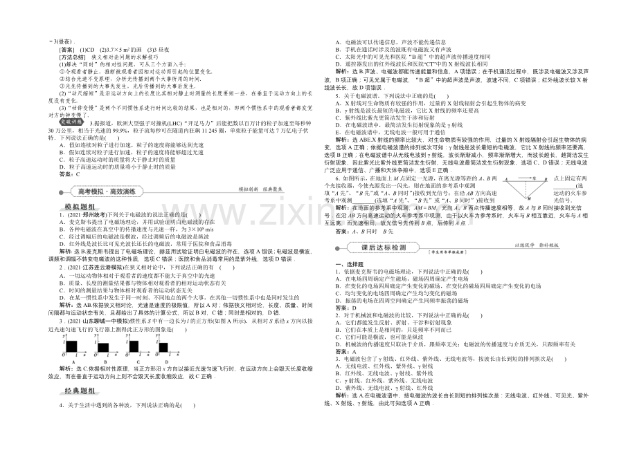 2022届高三物理大一轮复习-第12章-第5节-电磁波-相对论简介-教学讲义-.docx_第3页