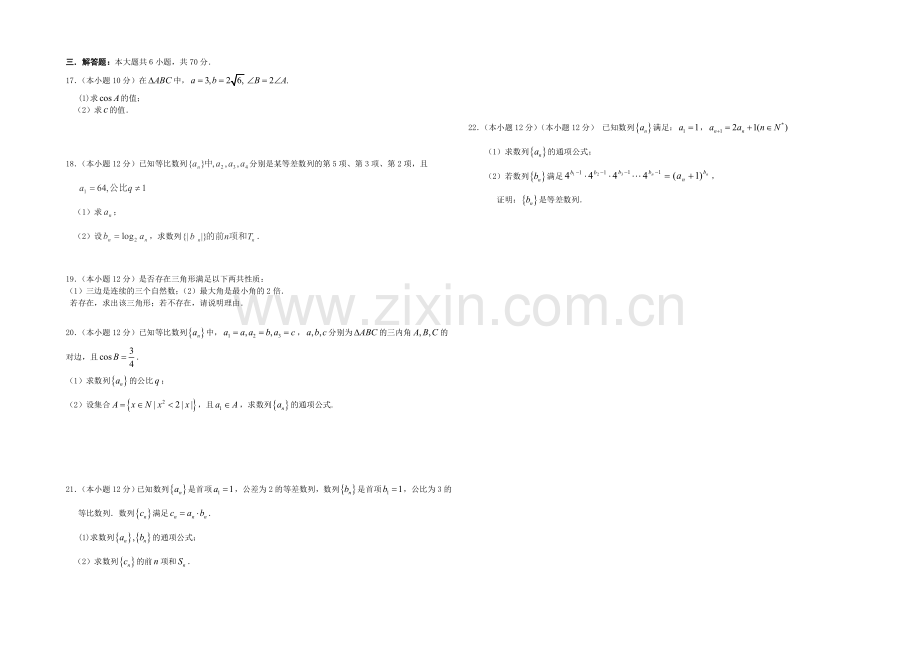 河北省唐山一中2020-2021学年高一下学期4月月考数学(文)试题Word版缺答案.docx_第2页