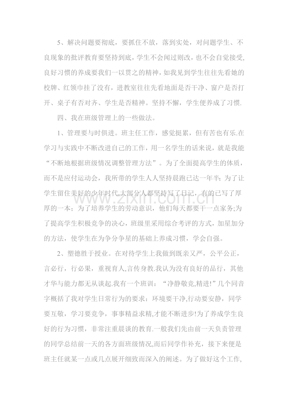 浅谈班主任的责任心.doc_第3页