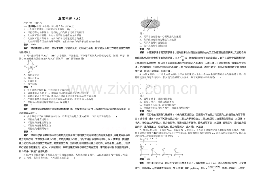 2020年高中物理(人教选修3-1)课时作业：第3章--磁场--章末检测(A).docx_第1页