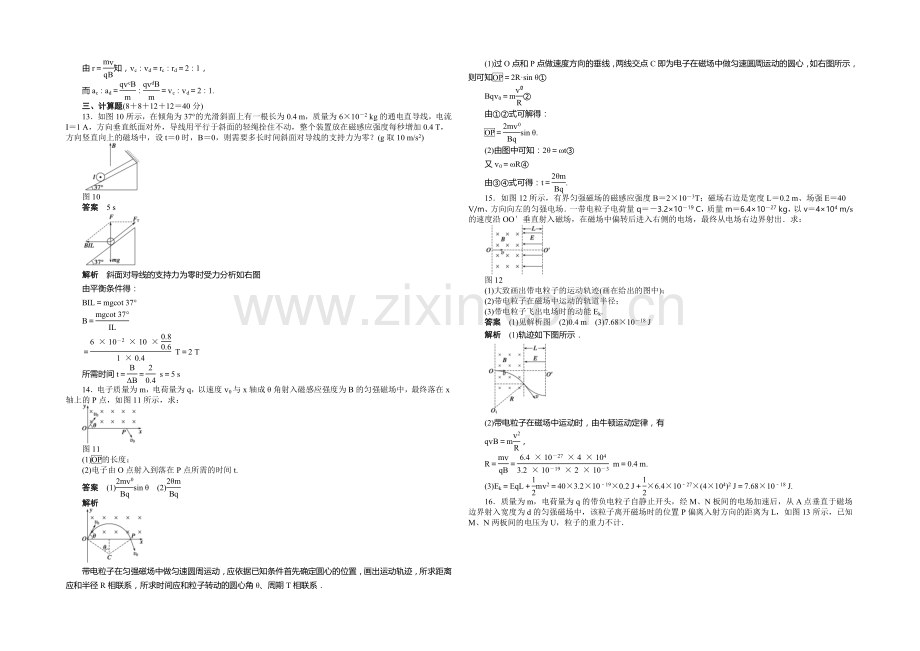 2020年高中物理(人教选修3-1)课时作业：第3章--磁场--章末检测(A).docx_第3页