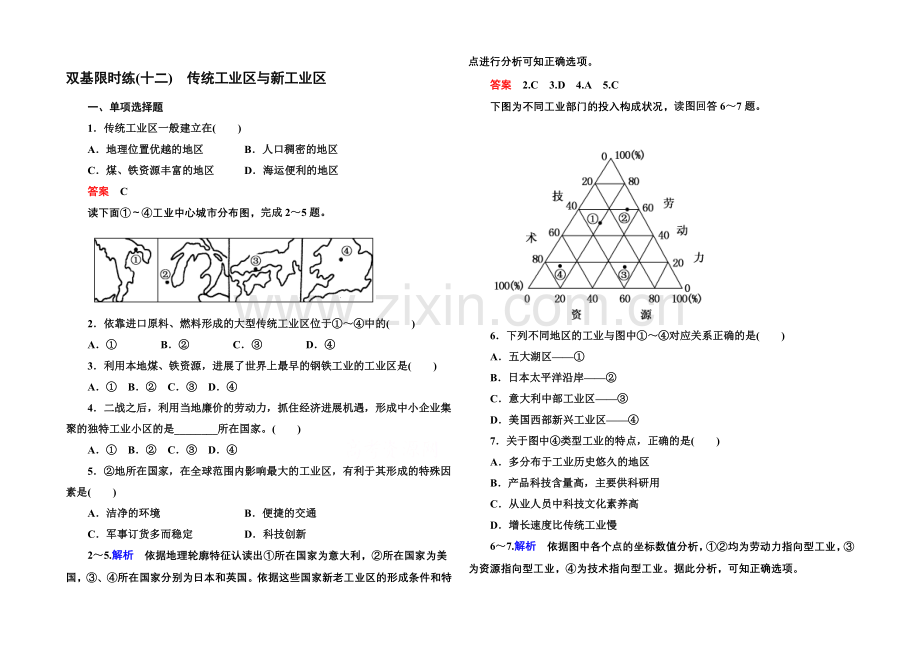 2020-2021学年高中地理人教版同步练习必修二-双基限时练12.docx_第1页