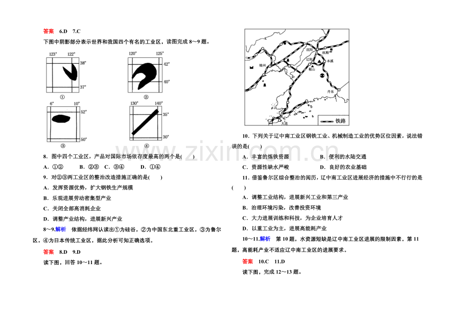 2020-2021学年高中地理人教版同步练习必修二-双基限时练12.docx_第2页