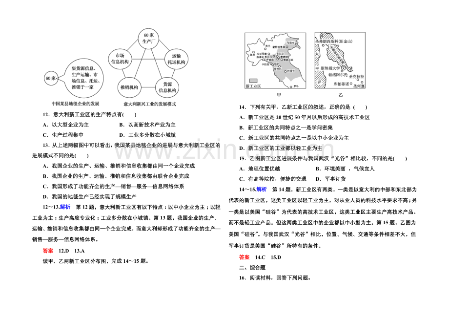 2020-2021学年高中地理人教版同步练习必修二-双基限时练12.docx_第3页